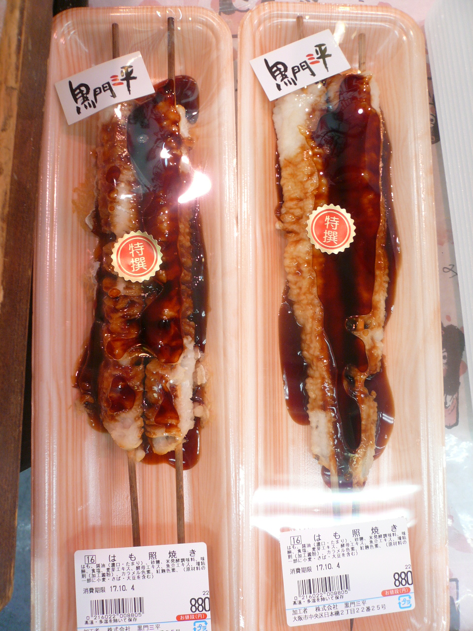 魚屋ならではの 黒門三平 魚屋ならではの 黒門三平