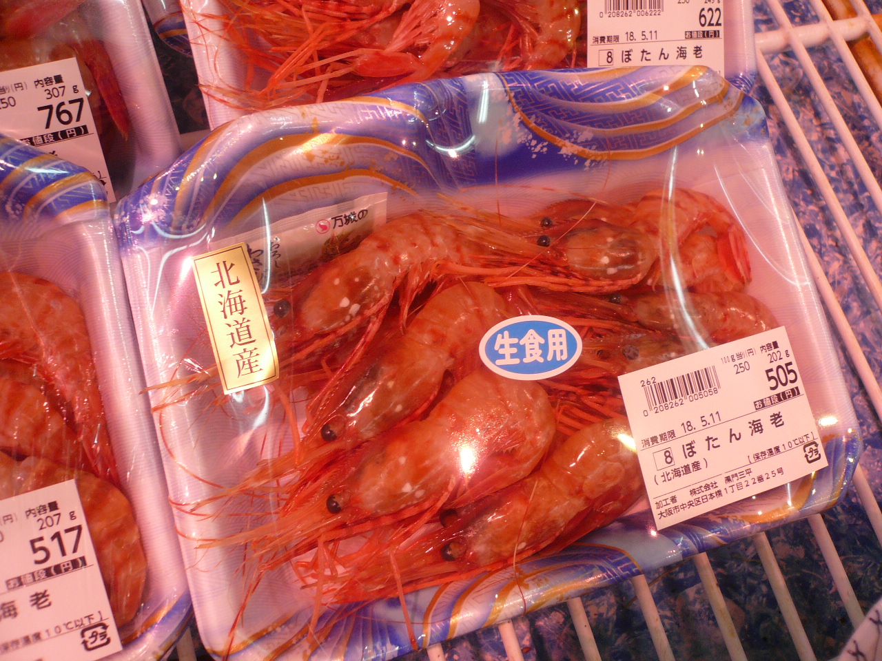 伊勢海老 黒門三平